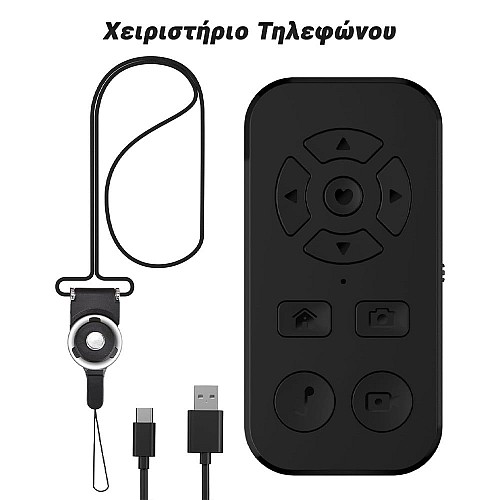 TikTok Scrolling Remote Χειριστήριο Τηλεφώνου Μαύρο 1225.077